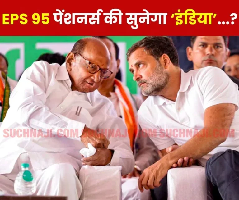 EPS-95-minimum-pension-7500-Lakh-Taka-question-will-India-coalition-accept-the-demand