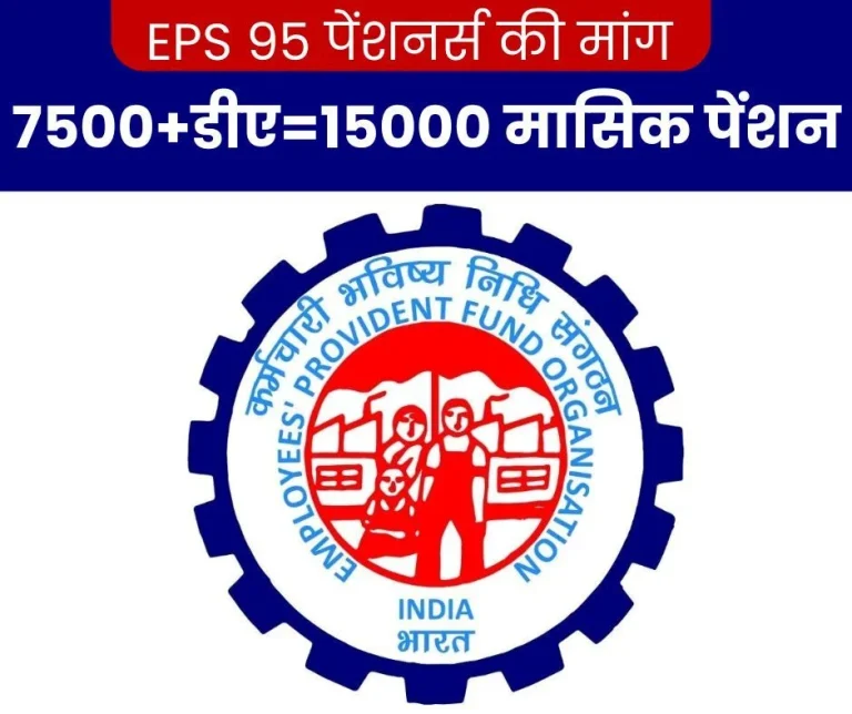 EPS-95-pension-7500DA15000-monthly-pension-new-demand