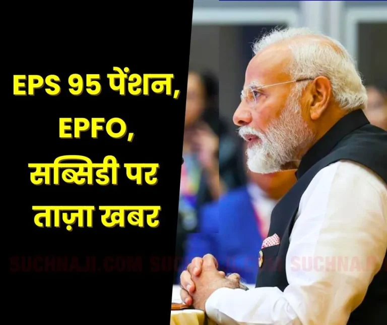 EPS-is-in-loss-government-is-giving-subsidy-to-EPFO-government-is-not-legally-bound-to-revise-pension