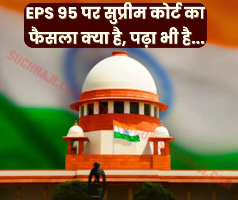 Employees-Pension-Scheme-1995-What-is-the-decision-of-the-Supreme-Court-–-have-you-even-read-it-file-a-contempt-case…