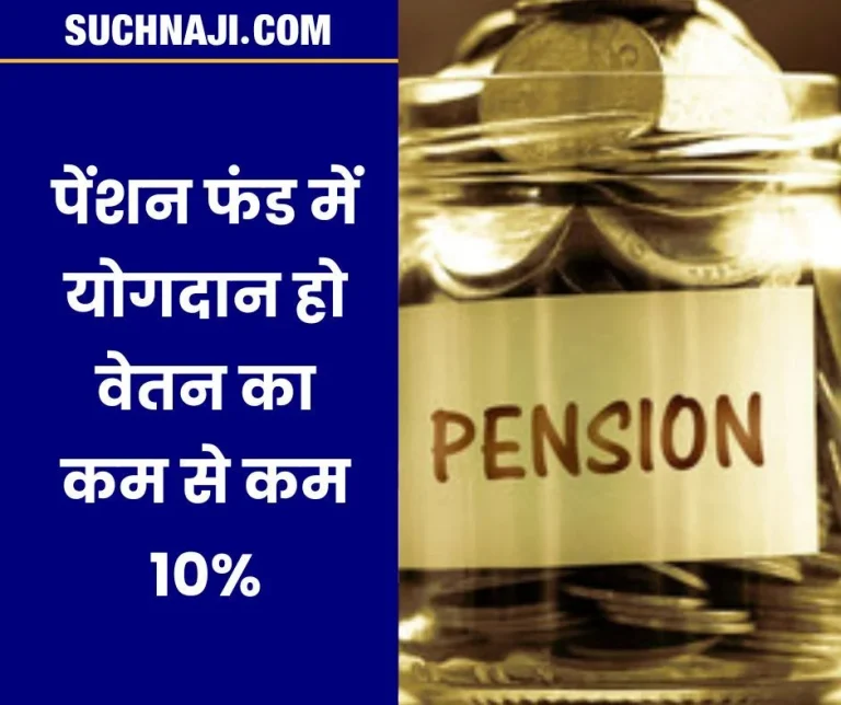 Employers-employees-should-contribute-at-least-10_-of-the-salary-to-the-pension-fund-pension-will-increase