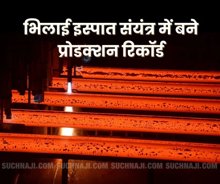 Financial-year-2024-25-Bhilai-Steel-Plant-made-records-between-April-and-September