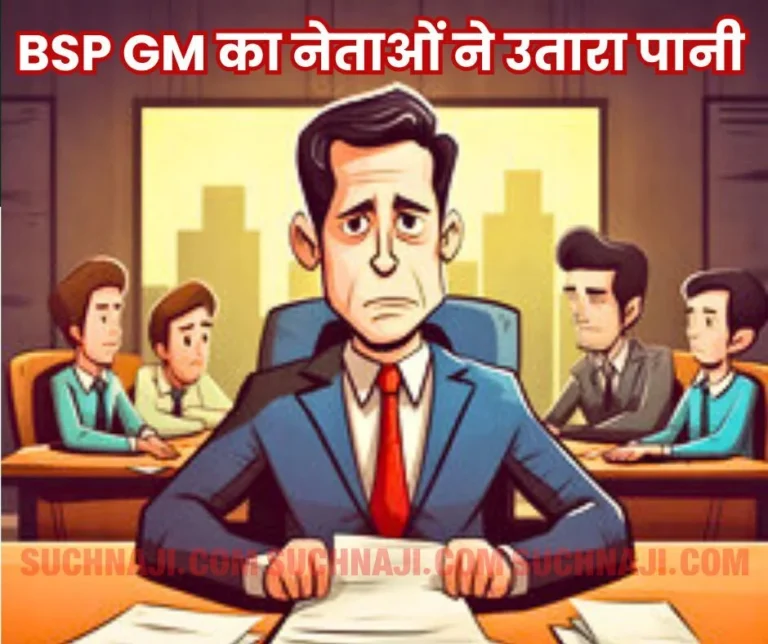GM said - Do not show intelligence in SAIL strike, dispute with leaders in the meeting, responsibility fixed for every gate of BSP