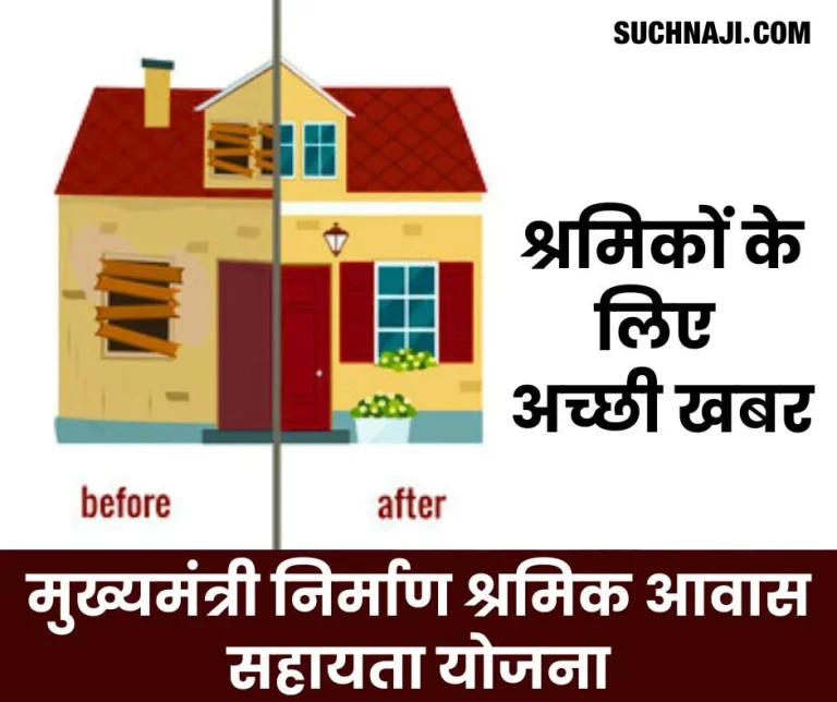 Good-news-for-workers-1-lakh-is-available-under-Chief-Minister-Construction-Workers-Housing-Assistance-Scheme