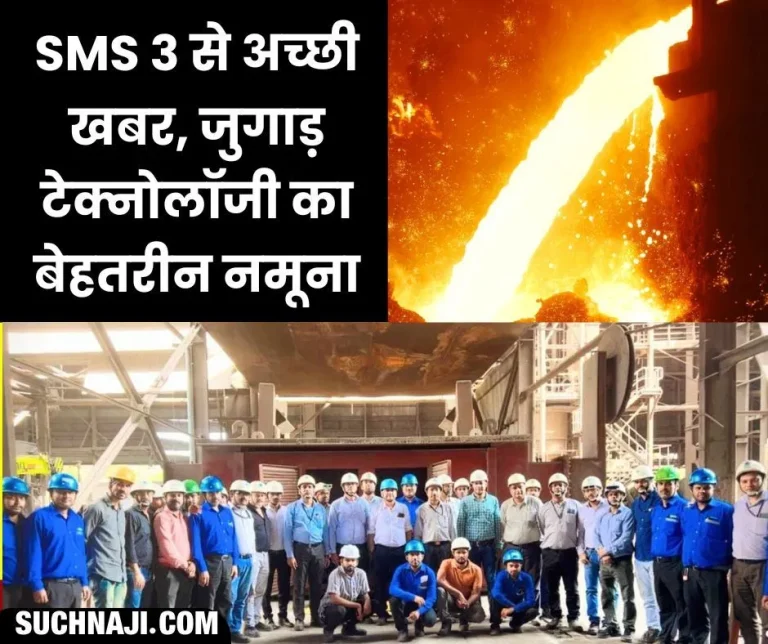 Good-news-from-SMS-3-of-Bhilai-Steel-Plant-excellent-example-of-Jugaad-technology-production-will-increase