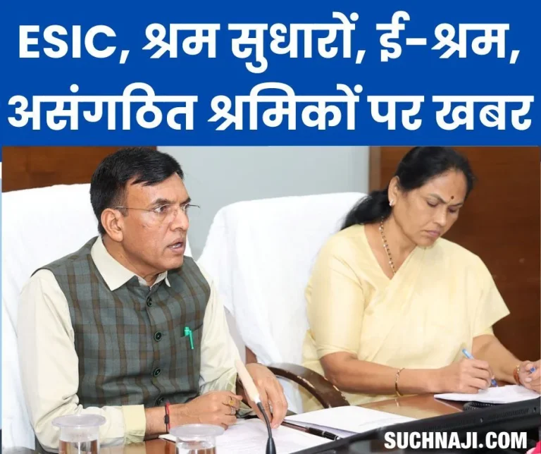 Governments-big-preparation-on-ESIC-labor-reforms-e-shram-unorganized-workers