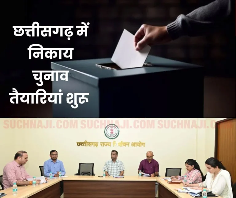 In-Chhattisgarh-activities-for-municipal-elections-begin-commission-active