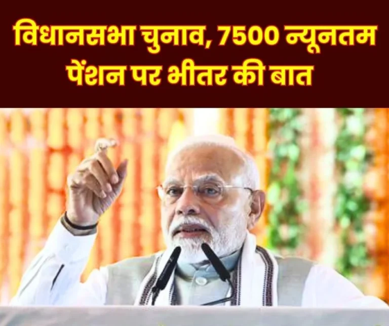 Inside talk on Assembly elections, Employees Pension Scheme 1995 and Rs 7500 minimum pension
