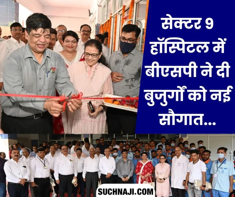 International-Senior-Citizens-Day-2024-New-gift-of-BSP-in-Sector-9-Hospital-this-facility-to-the-elderly