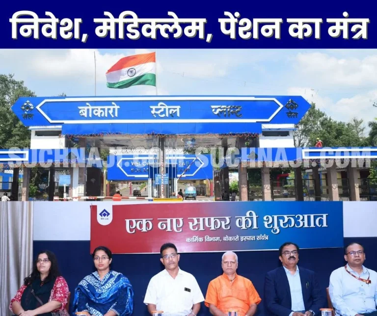 Mantra-given-for-investment-mediclaim-pension-to-employees-retiring-from-Bokaro-Steel-Plant