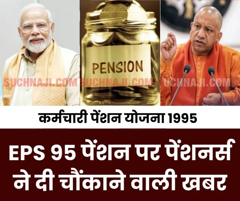 Modi-Yogi-and-EPS-95-pensioners