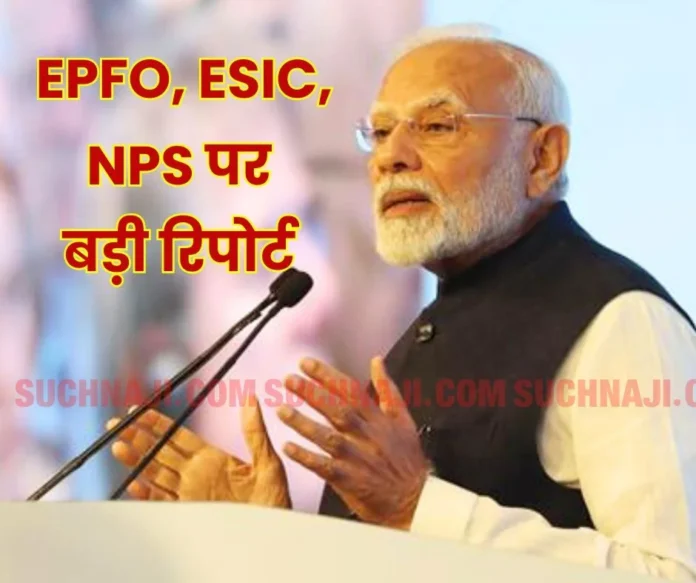 Modi government released big report on EPFO, ESIC, NPS