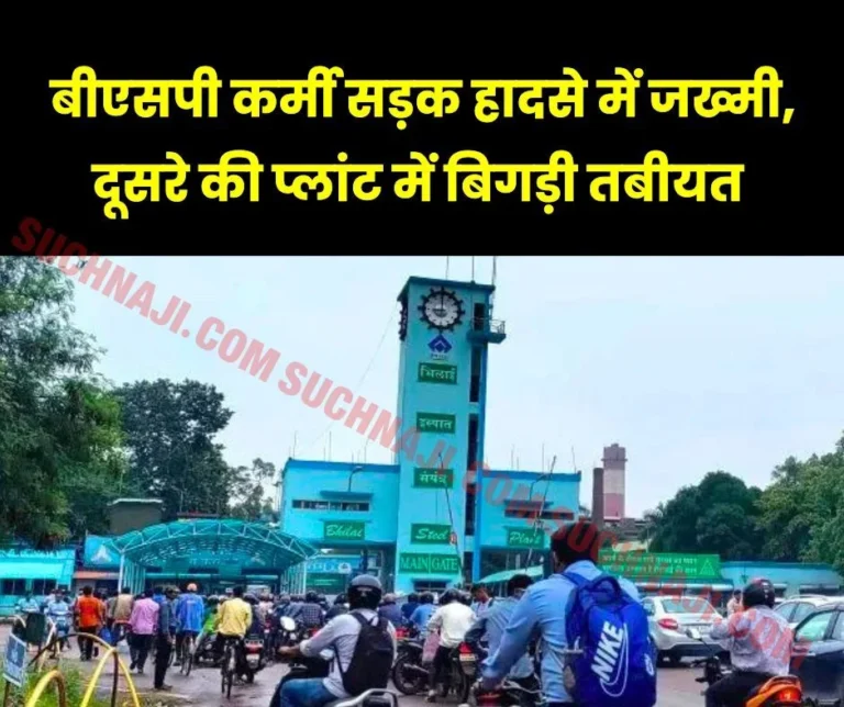 One employee of Bhilai Steel Plant injured in a road accident, another's health deteriorated