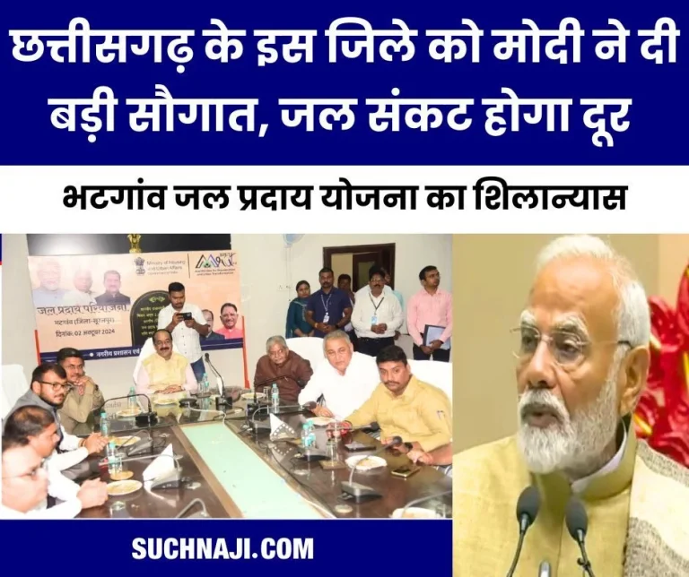 PM-Modi-gave-a-big-gift-to-this-district-of-Chhattisgarh-water-crisis-will-go-away