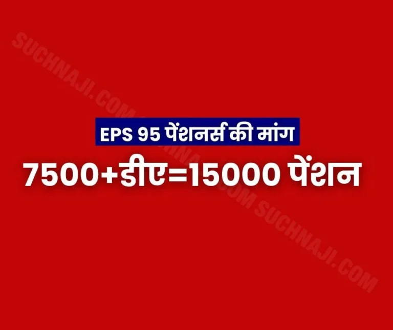 Pensioners organized in 27 states, voice for 15000 pension with 7500+DA