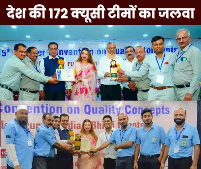 QCFI Quality Concepts 2024: Jaiswal Nico, Bhilai Steel Plant received the award, gathering of 172 QC teams of the country