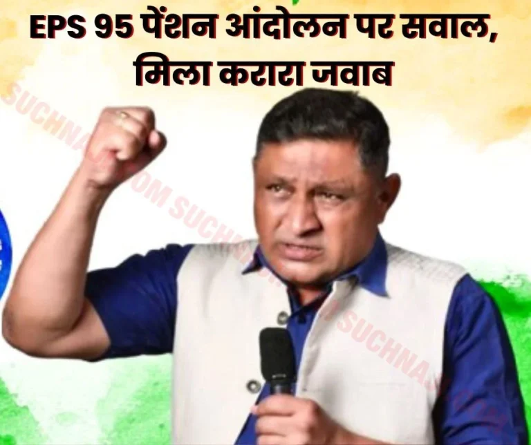 Questions raised on EPS 95 pension movement and Commander Ashok, got a befitting reply…