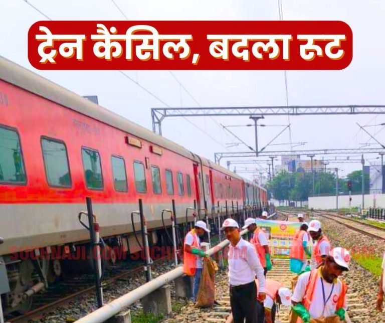 Railway-News-This-train-is-cancelled-its-route-changed
