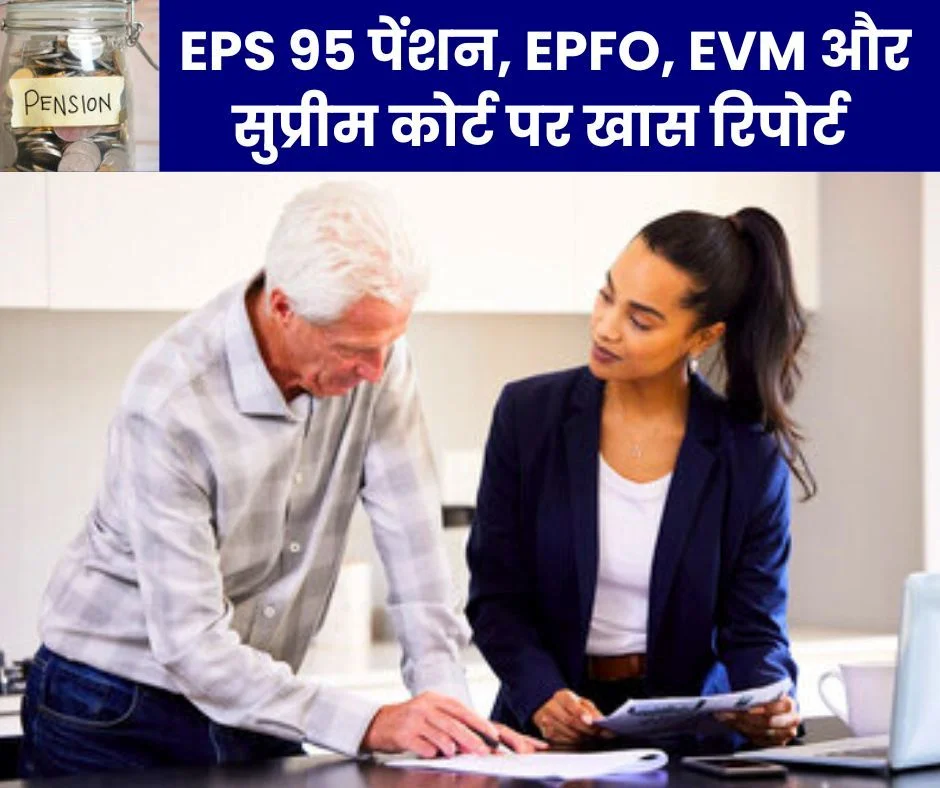 Report on EPS 95 Pension, EPFO, EVM, Supreme Court and Maharashtra Elections