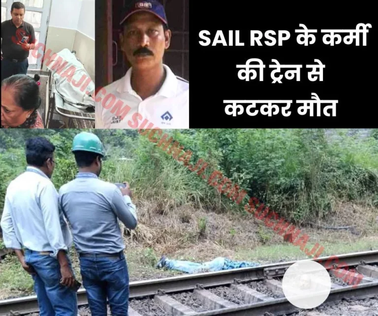Rourkela Steel Plant: Employee dies after being hit by goods train