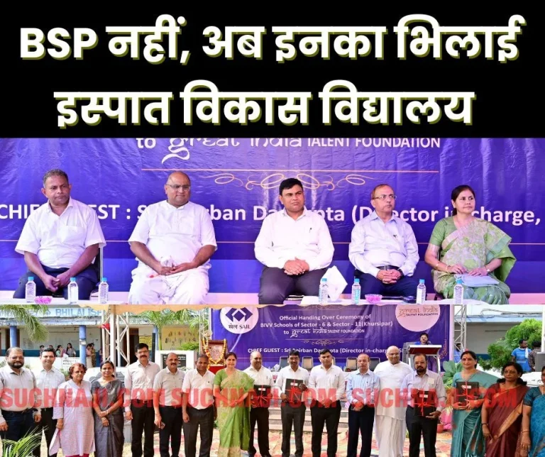 SAIL-BSP-handed-over-Sector-6-and-Khursipar-Bhilai-Ispat-Vikas-Vidyalaya-to-this-organization