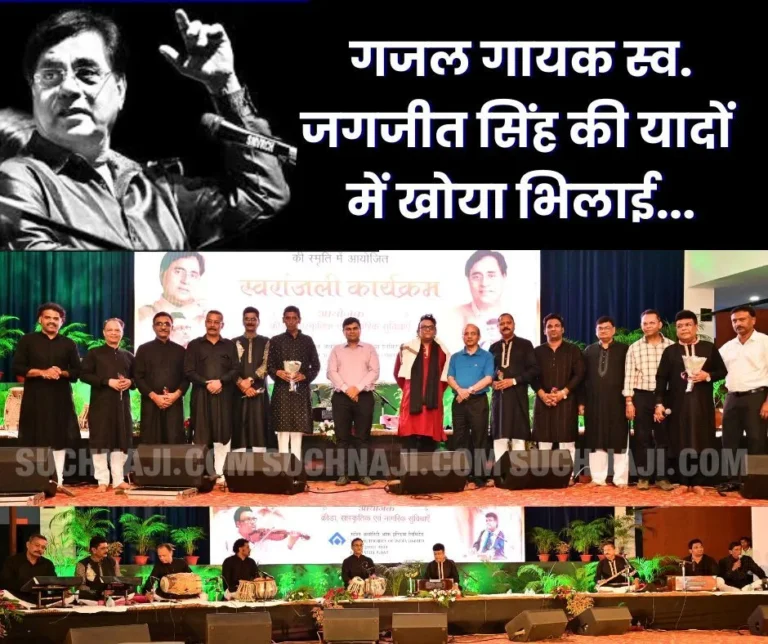 SAIL BSP pays Swaranjali to Late Ghazal Maestro Jagjit Singh at Kala Mandir