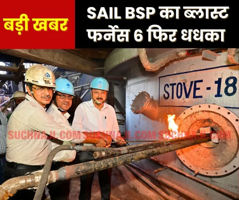 SAIL-Bhilai-Steel-Plants-Blast-Furnace-6-Lit-up-once-again-after-Extensive-Capital-repair-1-1