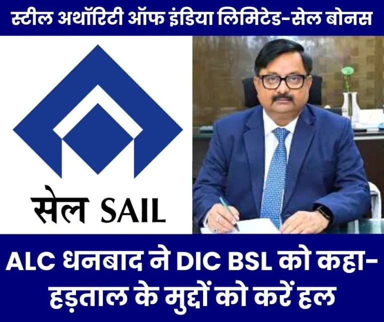 SAIL-Bonus-ALC-Dhanbad-tells-DIC-BSL-to-resolve-strike-issues