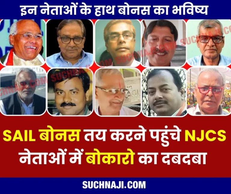 SAIL-Bonus-NJCS-leaders-reached-Delhi-know-who-is-from-where…