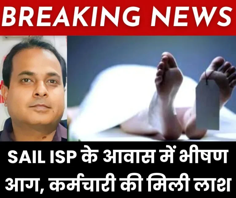 SAIL-IISCO-Burnpur-Steel-Plant-employee-burnt-to-death-in-his-house-chaos