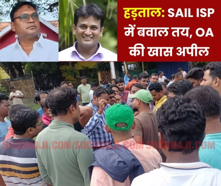 SAIL ISP Bike rally from plant to township, those going for duty will be chased away, Officers Association said this…
