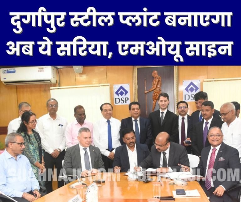 SAIL-NEWS-New-bar-mill-will-be-built-in-Durgapur-Steel-Plant-agreement-with-this-company-bars-will-come-in-retail-market-3