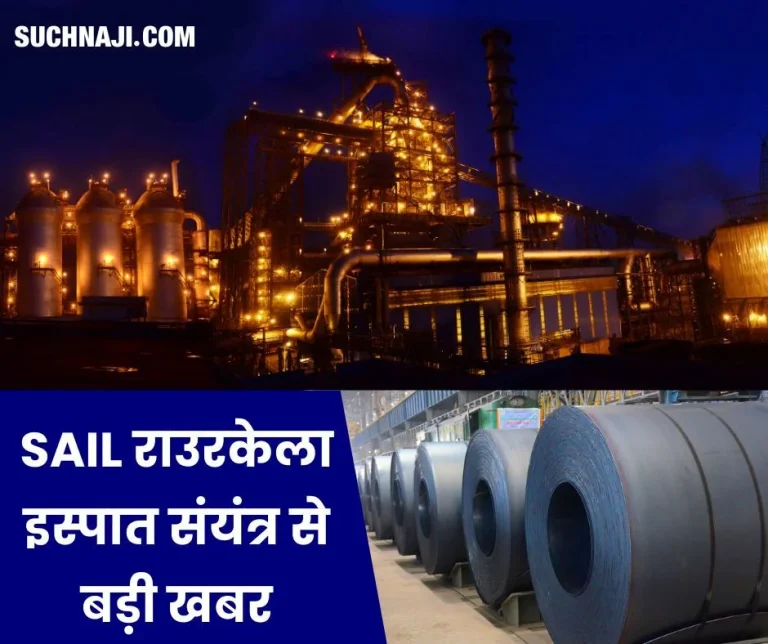 SAIL-Rourkela-Steel-Plant-Blast-Furnace-creates-new-record-of-production-in-the-first-half-of-the-financial-year