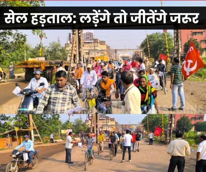 SAIL Strike In Coal India, Bank, Insurance, workers do not have to stop on the day of strike, if they fight they will definitely win. (1)