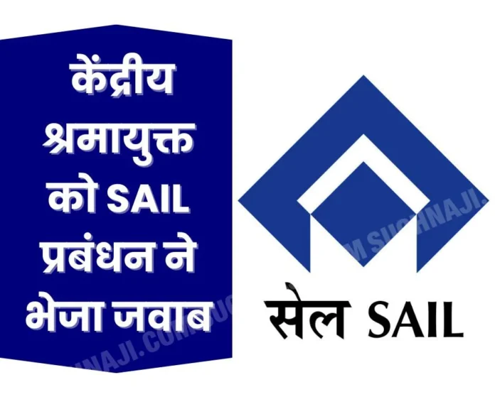 SAIL management sent reply to Central Labor Commissioner, big meeting on 25th, these things came on 5 year bonus agreement