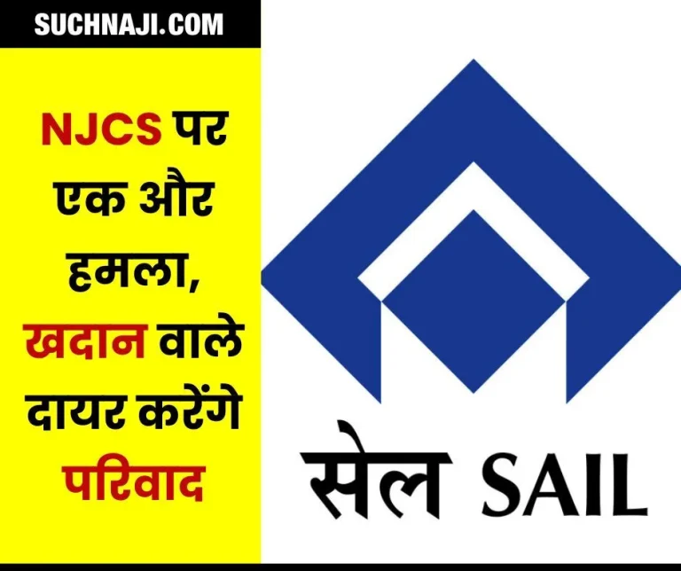 SAIL-mine-is-not-represented-in-NJCS-complaint-is-going-to-be-filed