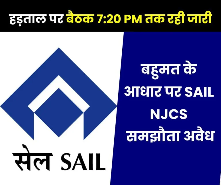 SAIL strike meeting NJCS agreement illegal on the basis of majority, doubt on strike…