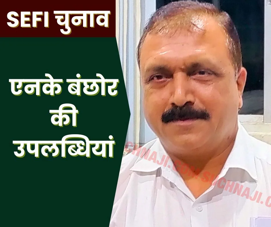 SEFI Elections: Narendra Banchhor's 3rd term from BSP to SEFI, pension, With the return of suspension of 29 officers, this is a web of achievements, read details