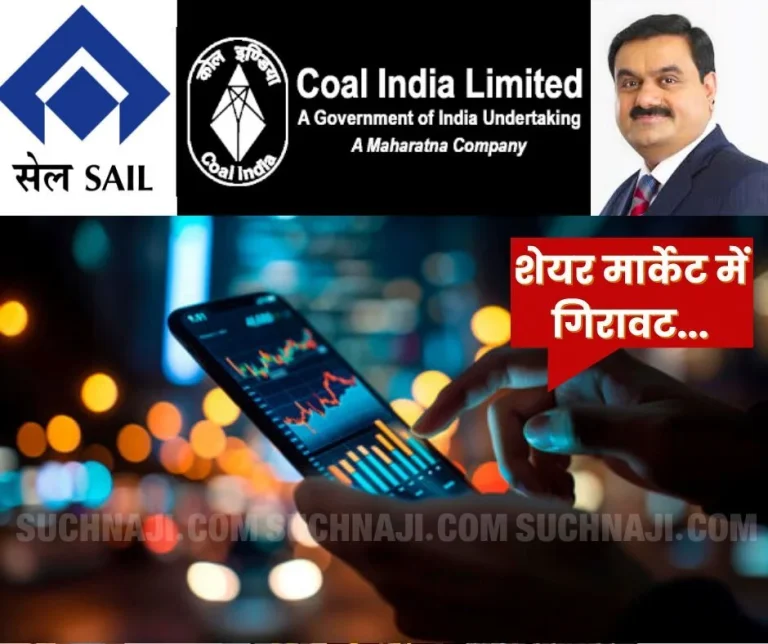 Share-prices-of-SAIL-Coal-India-Tata-Steel-fall-for-5-days-Adani-also-shocked-1