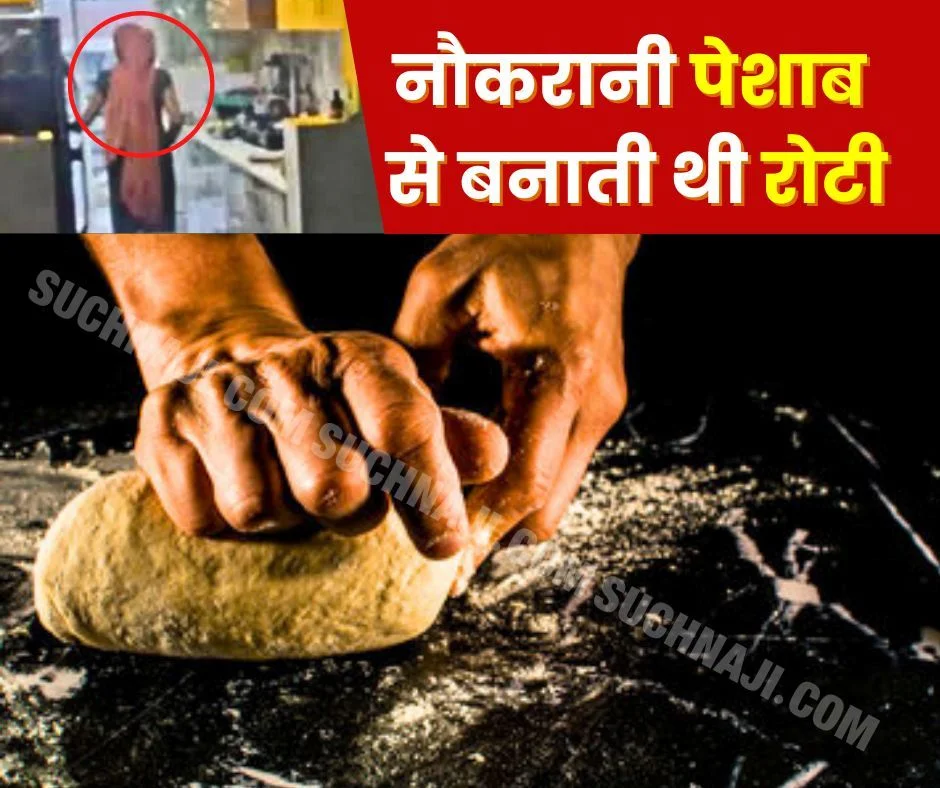 The maid used to knead flour with her urine and serve it to the businessman's family