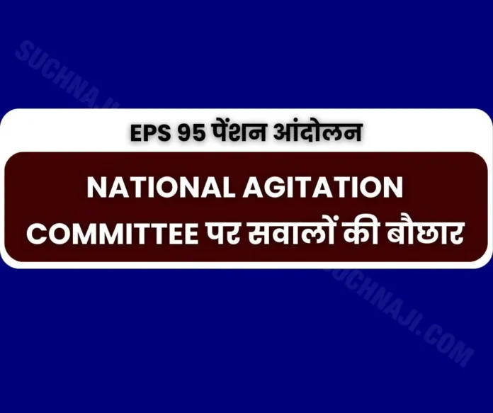 There are less questions and more accusations on NATIONAL AGITATION COMMITTEE, read the strong answer