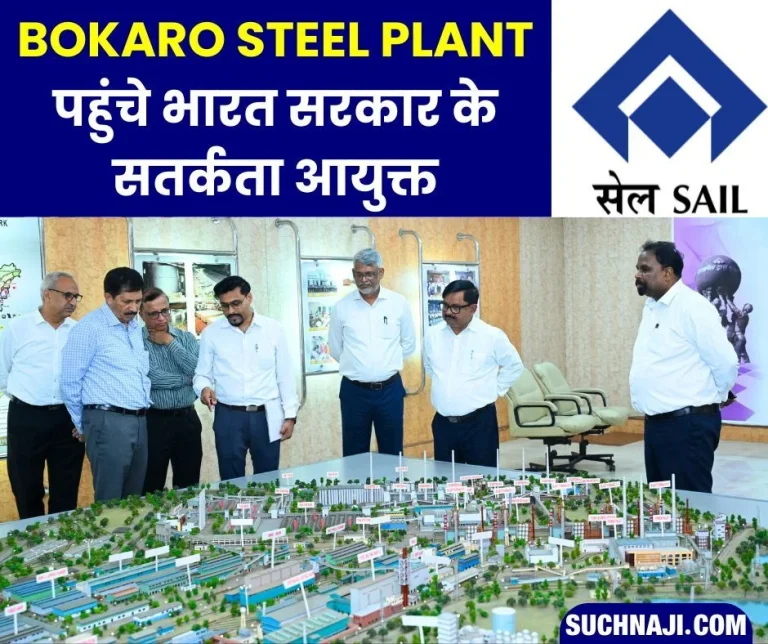 Vigilance-Commissioner-of-Government-of-India-AS-Rajeev-reached-Bokaro-Steel-Plant-read-the-matter