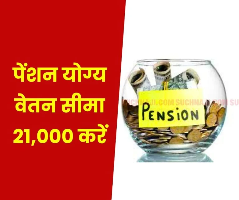 What pensioners say on raising pensionable salary limit to Rs 21,000 and minimum pension to Rs 3000