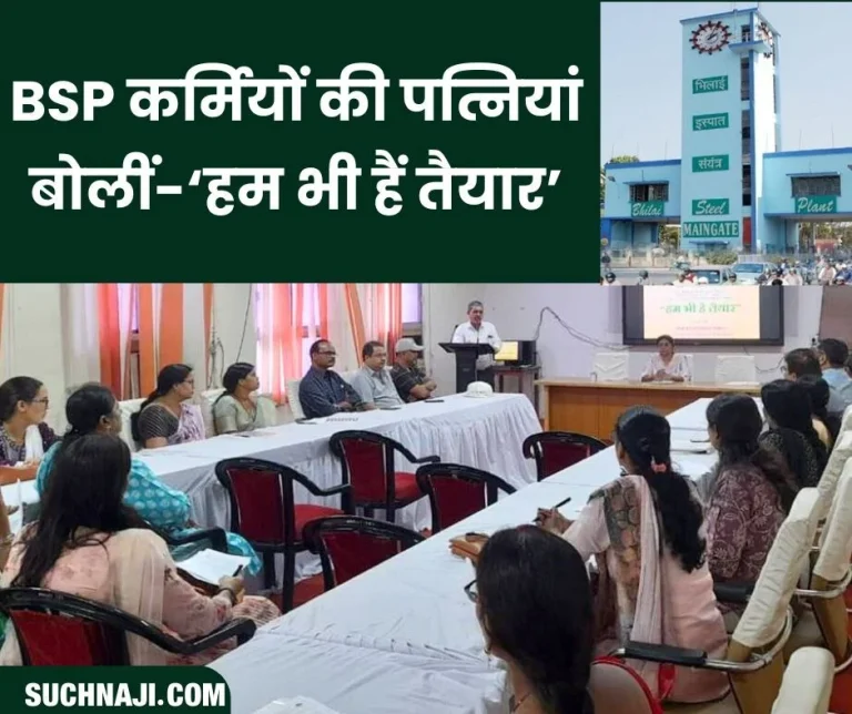 Wives-of-Bhilai-Steel-Plant-employees-said-We-are-also-ready-know-why