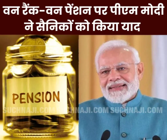 10 years of One Rank-One Pension: Prime Minister Narendra Modi's big statement, read details