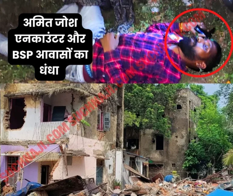 Amit Josh Encounter: Bhilai Steel Plant House Encroached By Amit Josh, Sector 6 Unfit Block Tha Address