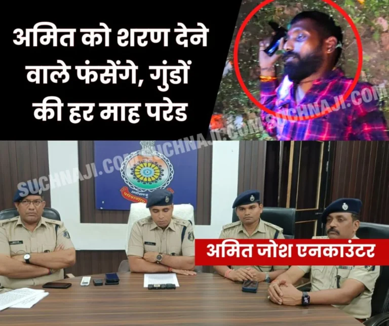 Amit Josh encounter latest update: Police will catch those who give shelter in absconding, there will be a parade of history-sheeters every month
