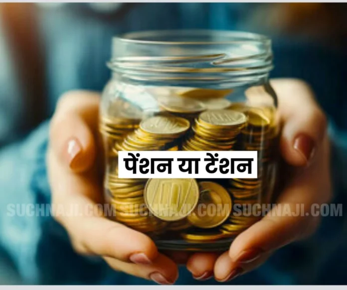 Amount deposited in provident fund, minimum pension of Rs 7500 and tension of pensioners