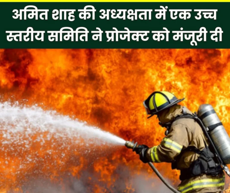 Approval of Rs 725.62 crore for fire fighting projects of Chhattisgarh, Odisha and West Bengal