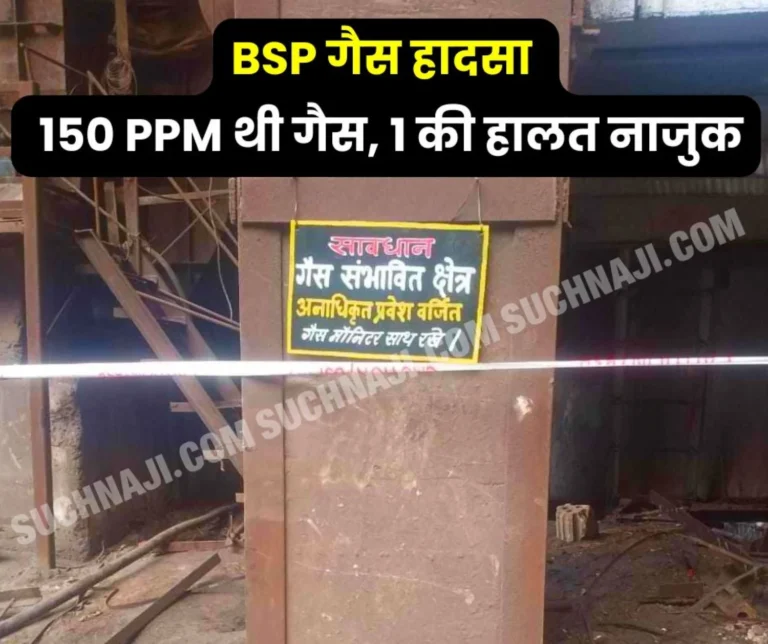BSP Gas Leak Accident: Furnace light-up banned, area sealed, state government takes action